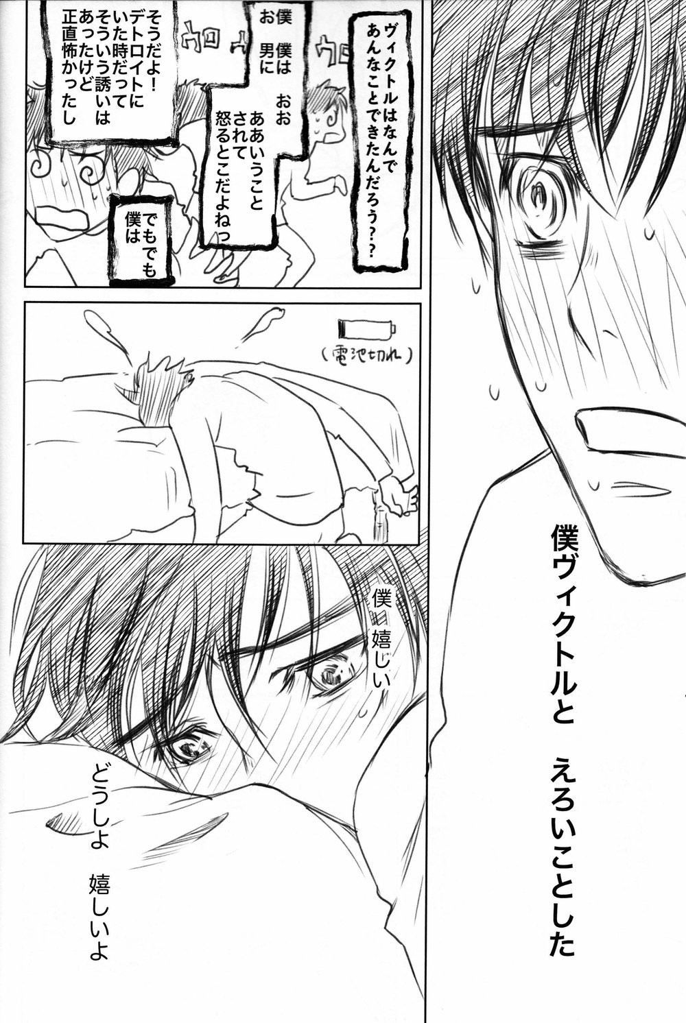 Boku wo Tojikome mo Shinaide - Page 37