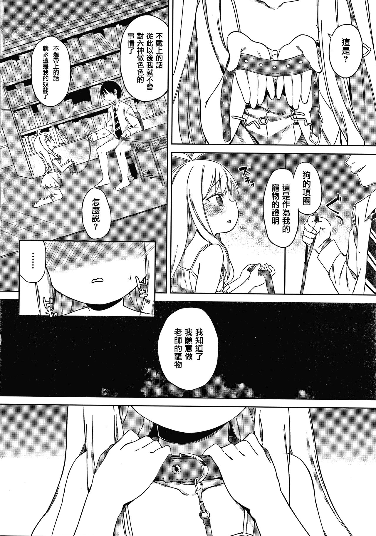 Tsugou ga Yokute Kawaii Mesu. - Page 176