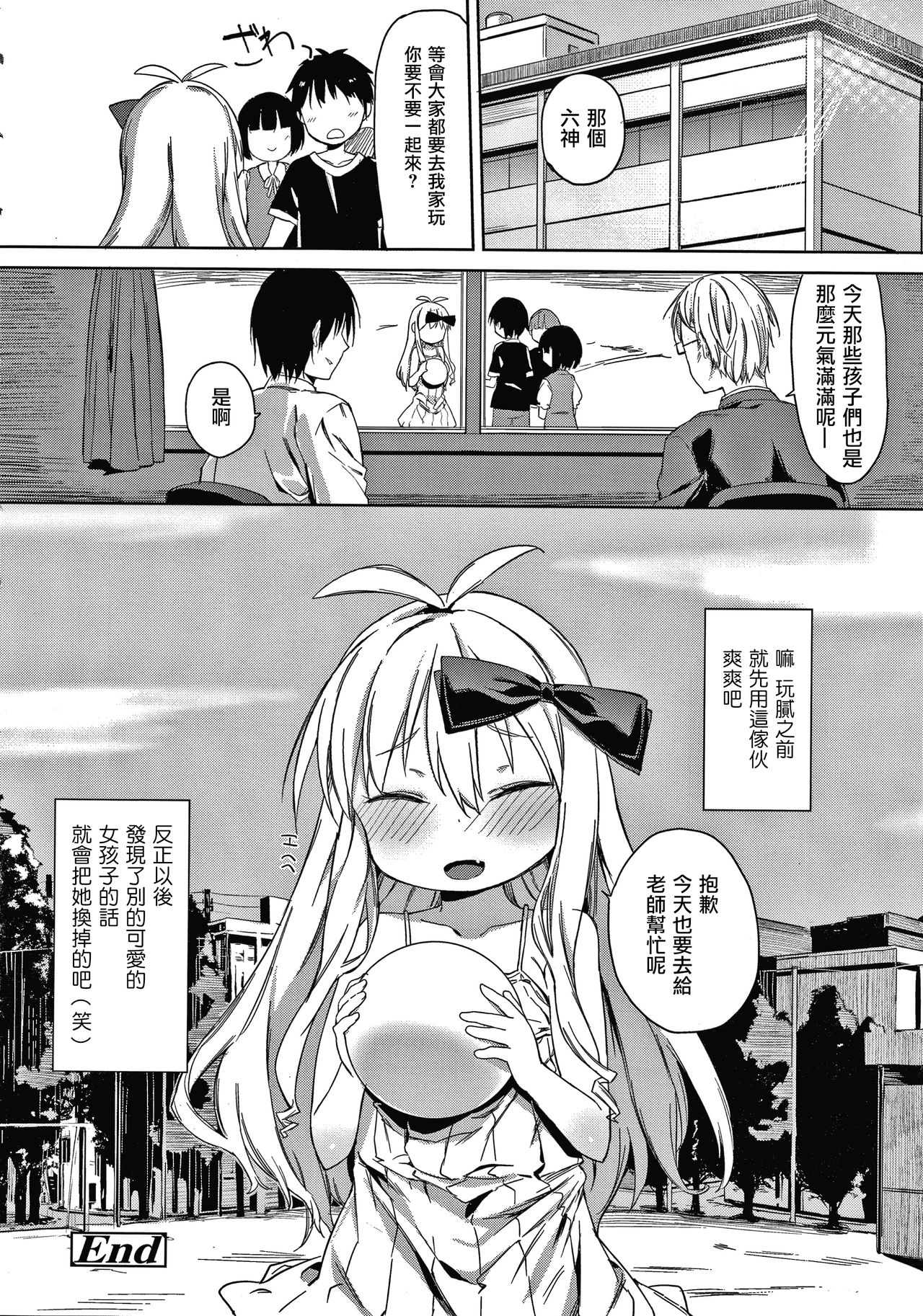 Tsugou ga Yokute Kawaii Mesu. - Page 186