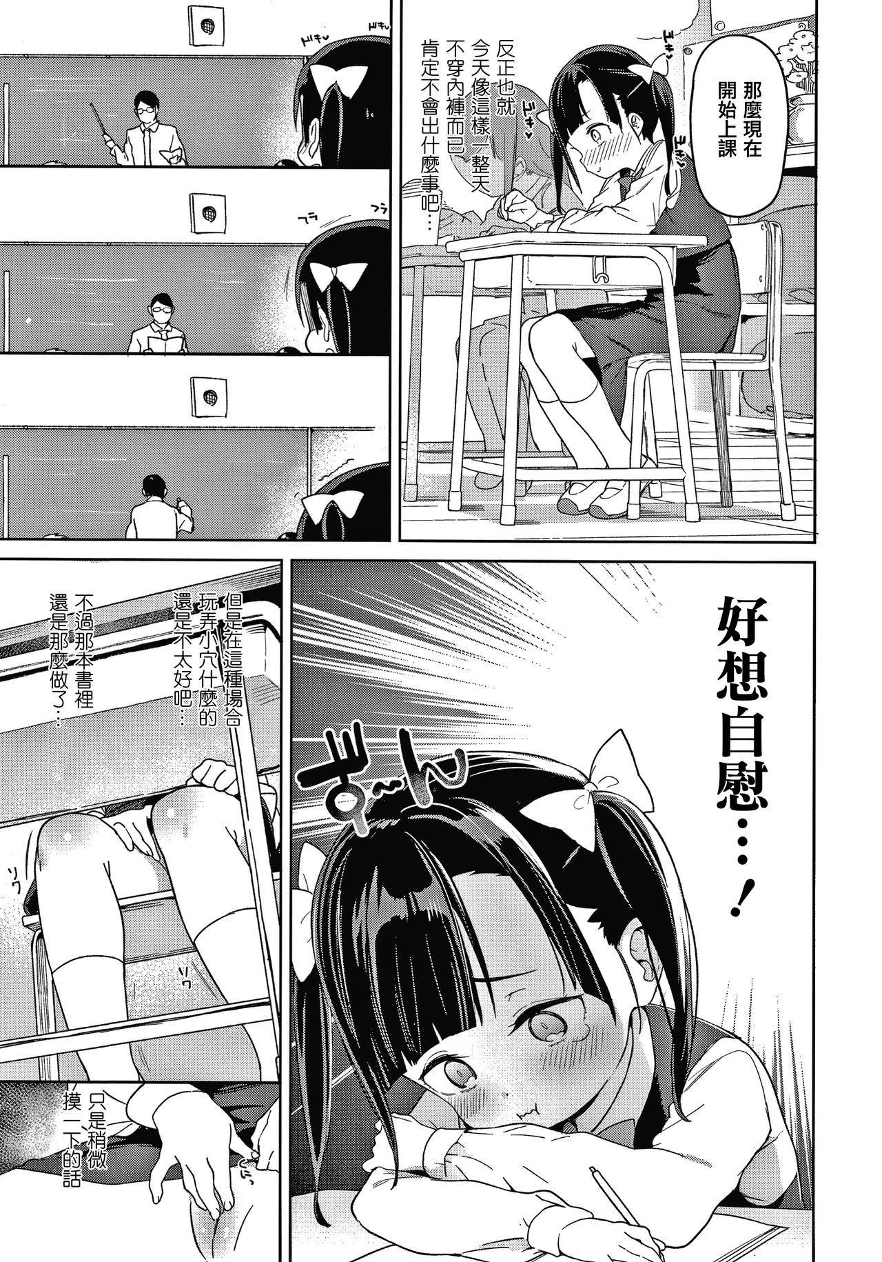 Tsugou ga Yokute Kawaii Mesu. - Page 23