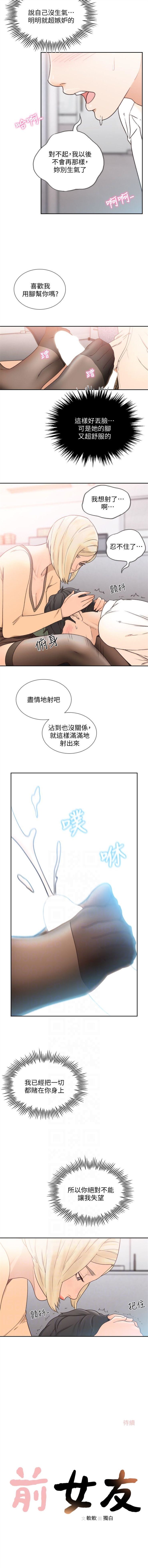 前女友 1-47 中文翻译（更新中） - Page 154