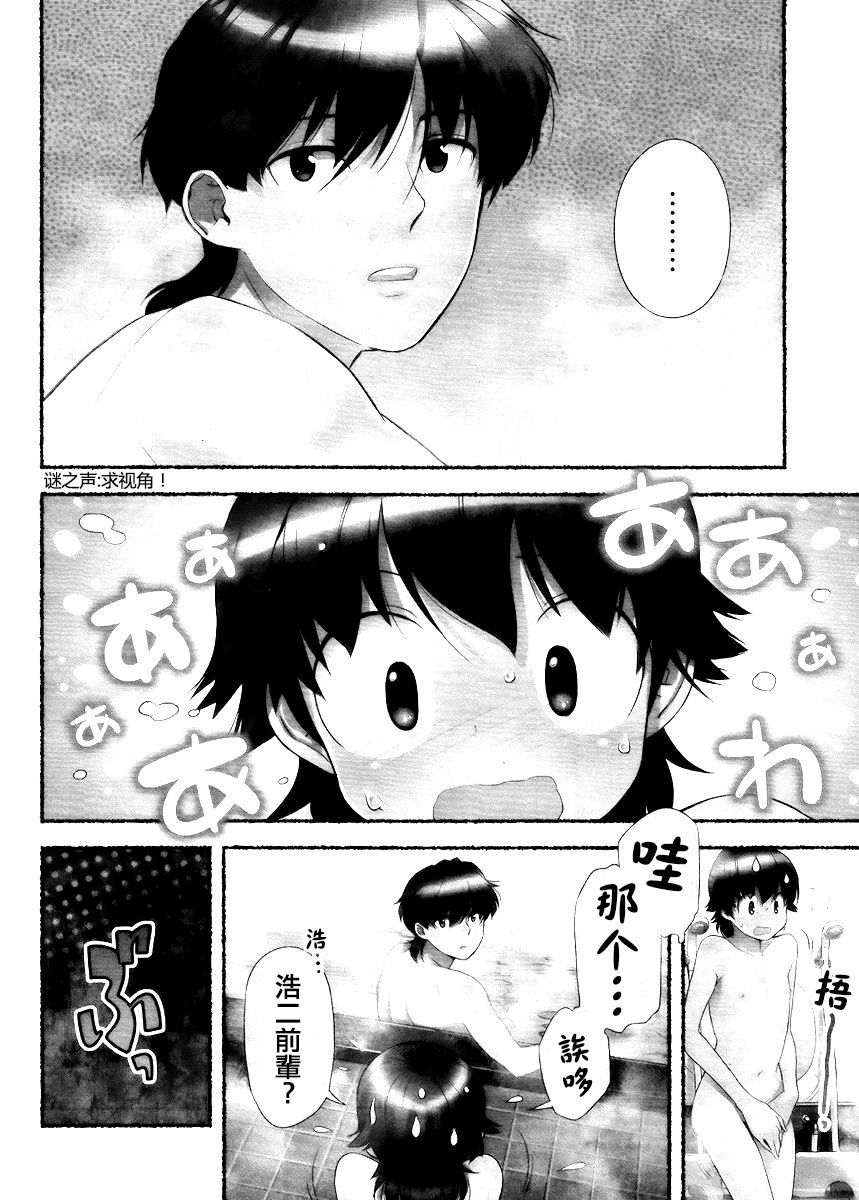 Nozomu Nozomi Vol. 1 - Page 102