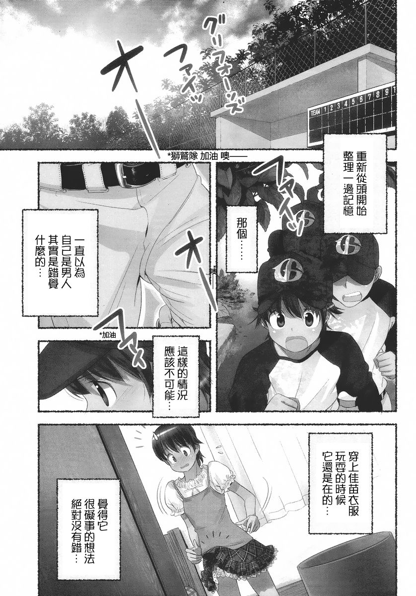 Nozomu Nozomi Vol. 1 - Page 36