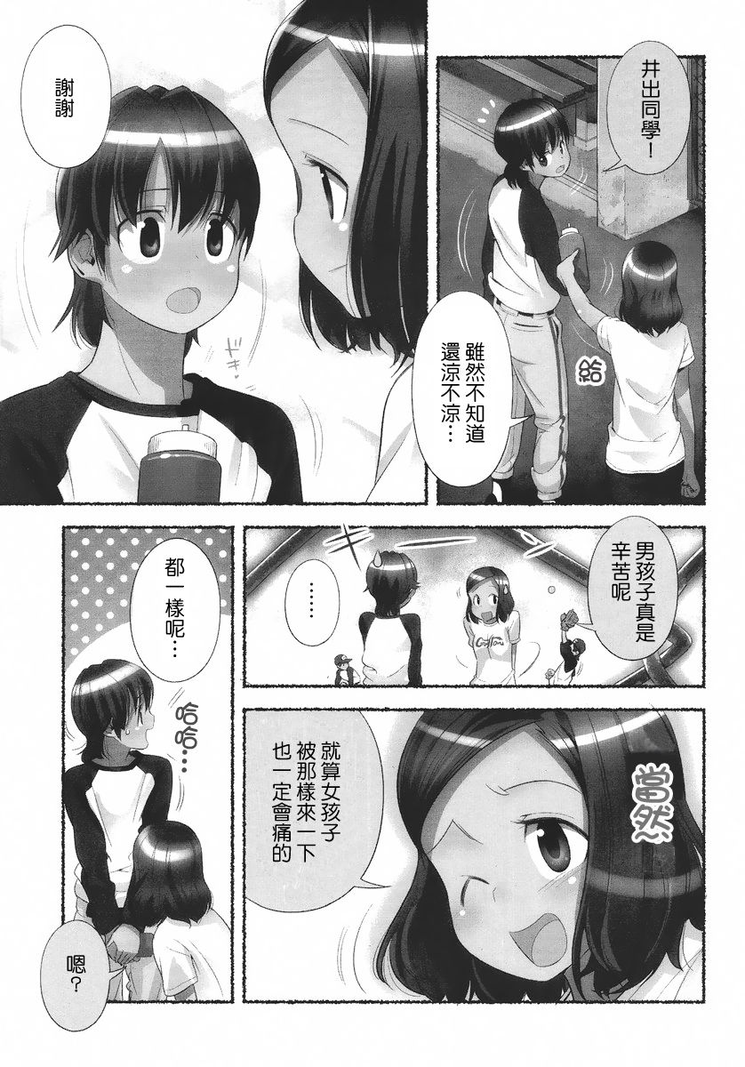 Nozomu Nozomi Vol. 1 - Page 40