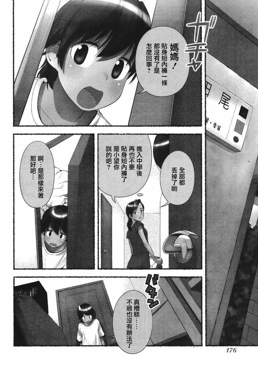 Nozomu Nozomi Vol. 1 - Page 55