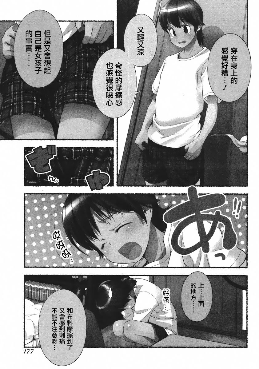Nozomu Nozomi Vol. 1 - Page 56
