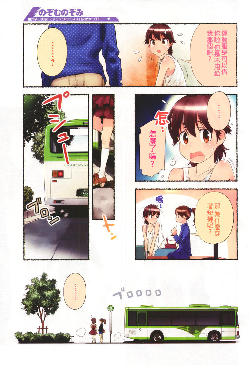 Nozomu Nozomi Vol. 1 - Page 68