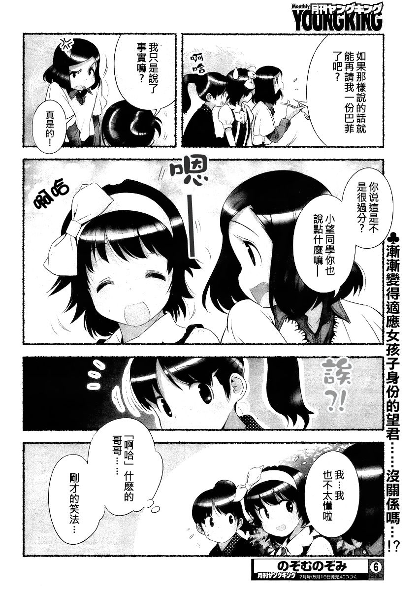 Nozomu Nozomi Vol. 1 - Page 79