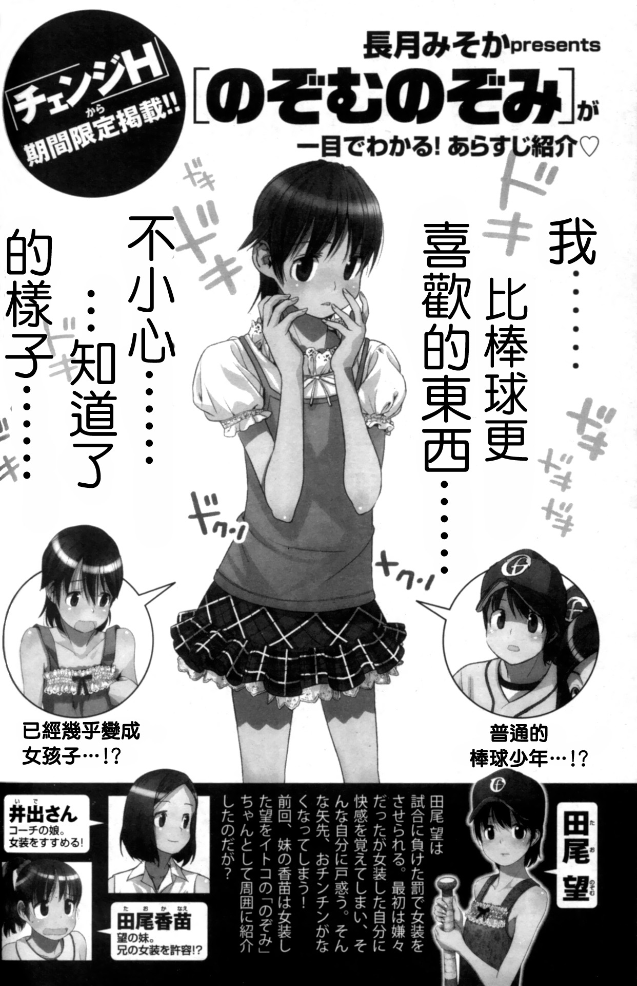 Nozomu Nozomi Vol. 1 - Page 80