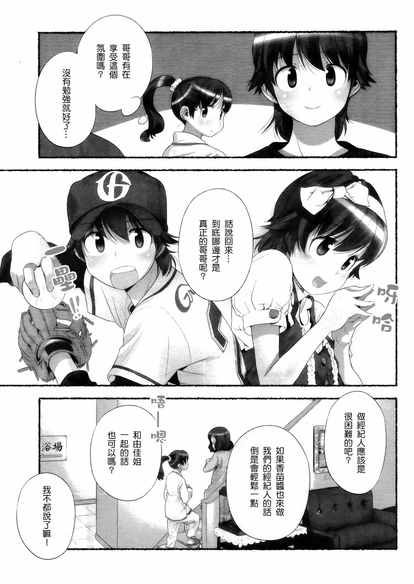 Nozomu Nozomi Vol. 1 - Page 85