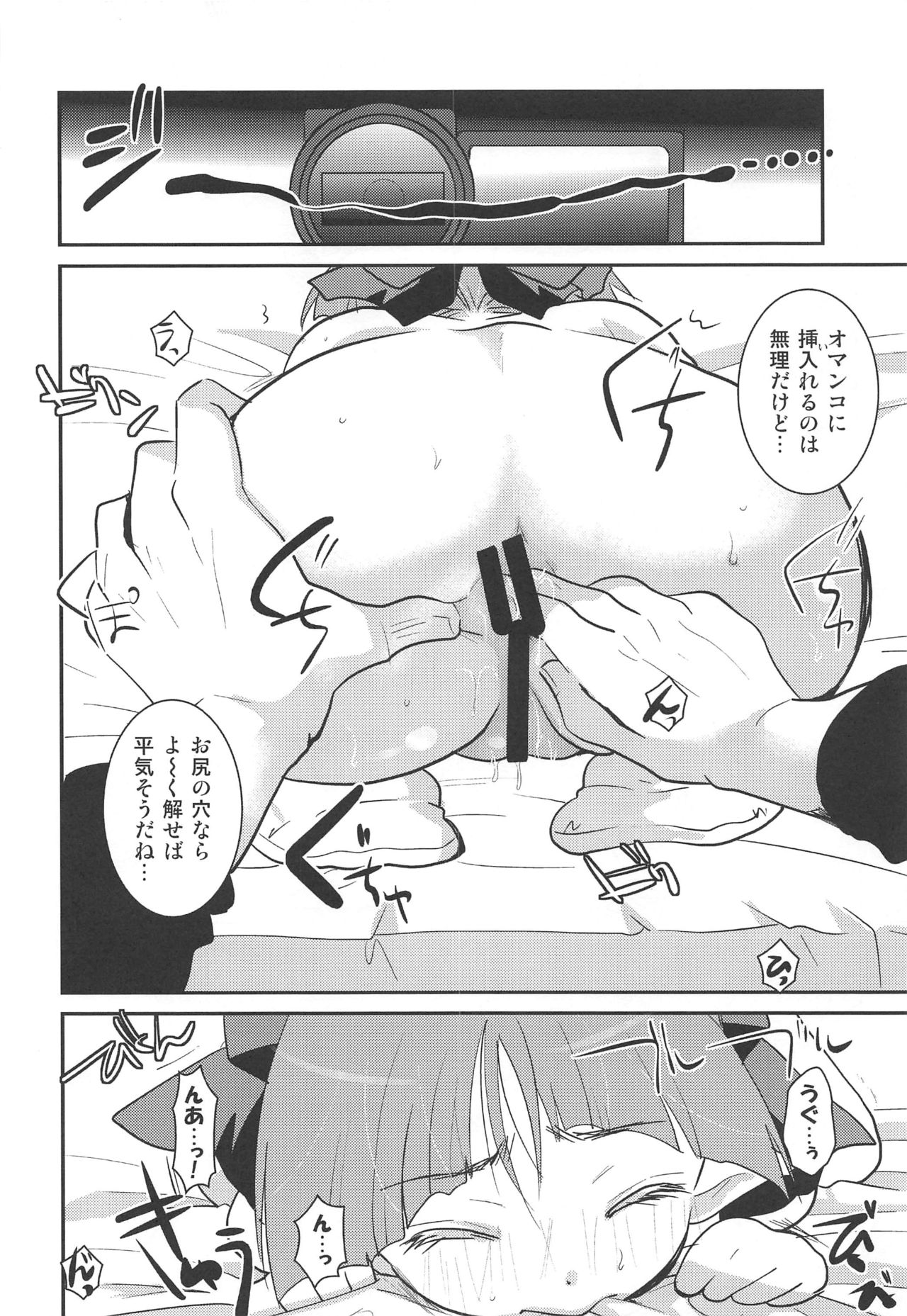 Muchi de Mujaki de Muboubi de - Page 21