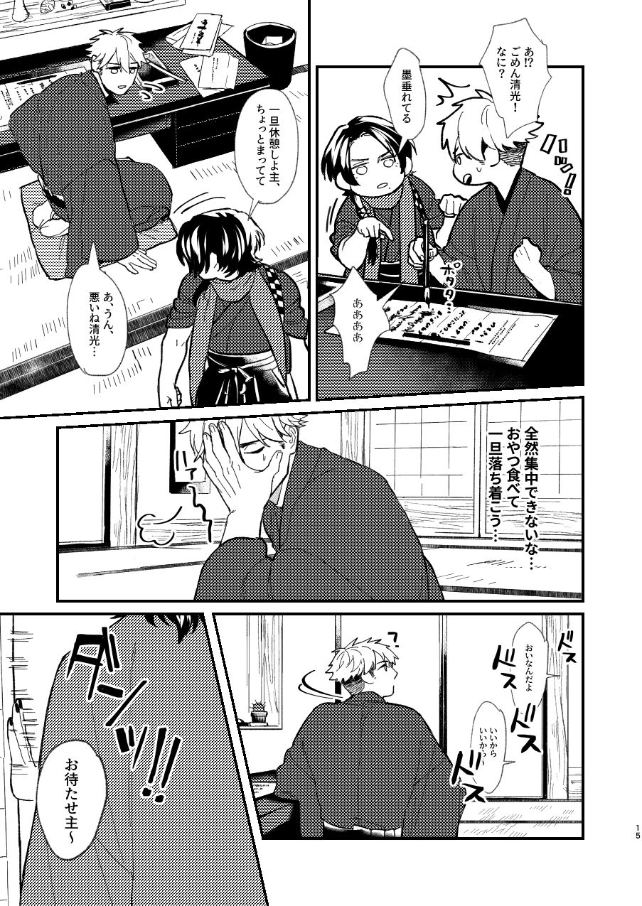 Nihongou-san to Saniwa no Hanashi - Page 16