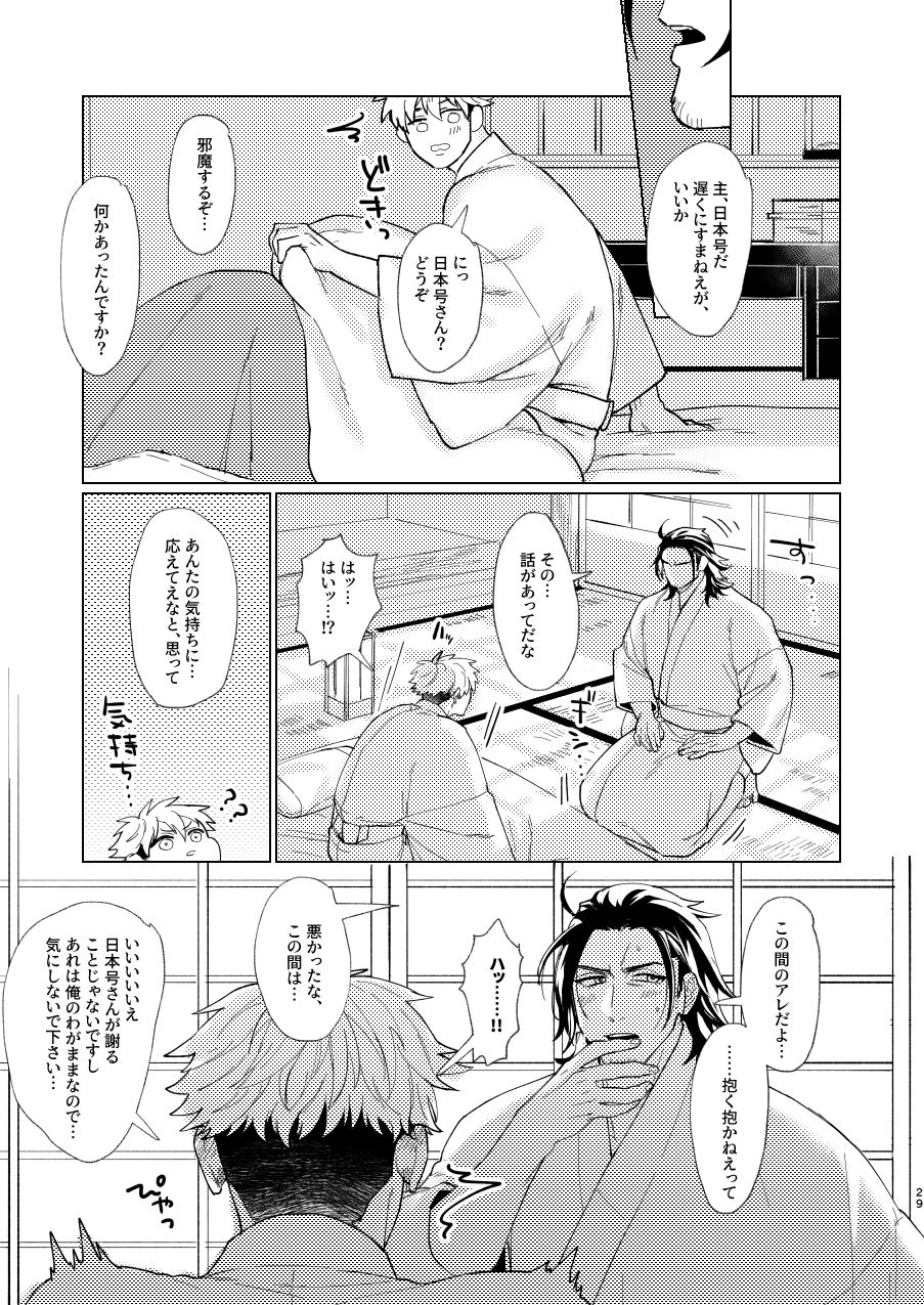 Nihongou-san to Saniwa no Hanashi - Page 30