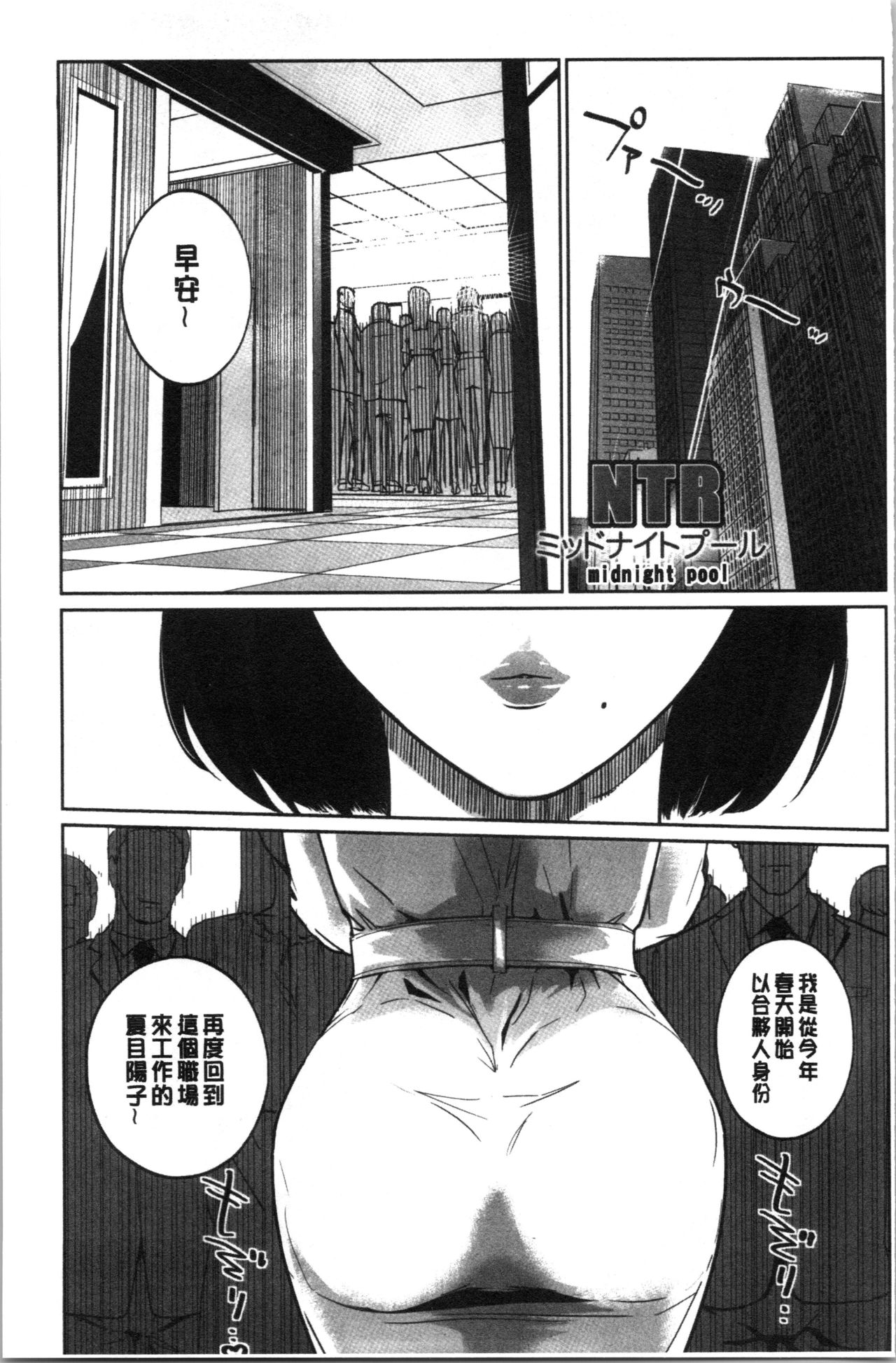 NTR Midnight Pool - Page 94
