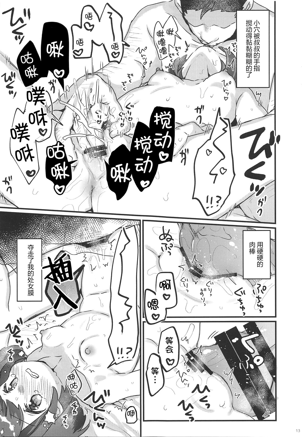 "Datte Fuku, Taka Iindamon" - Page 14