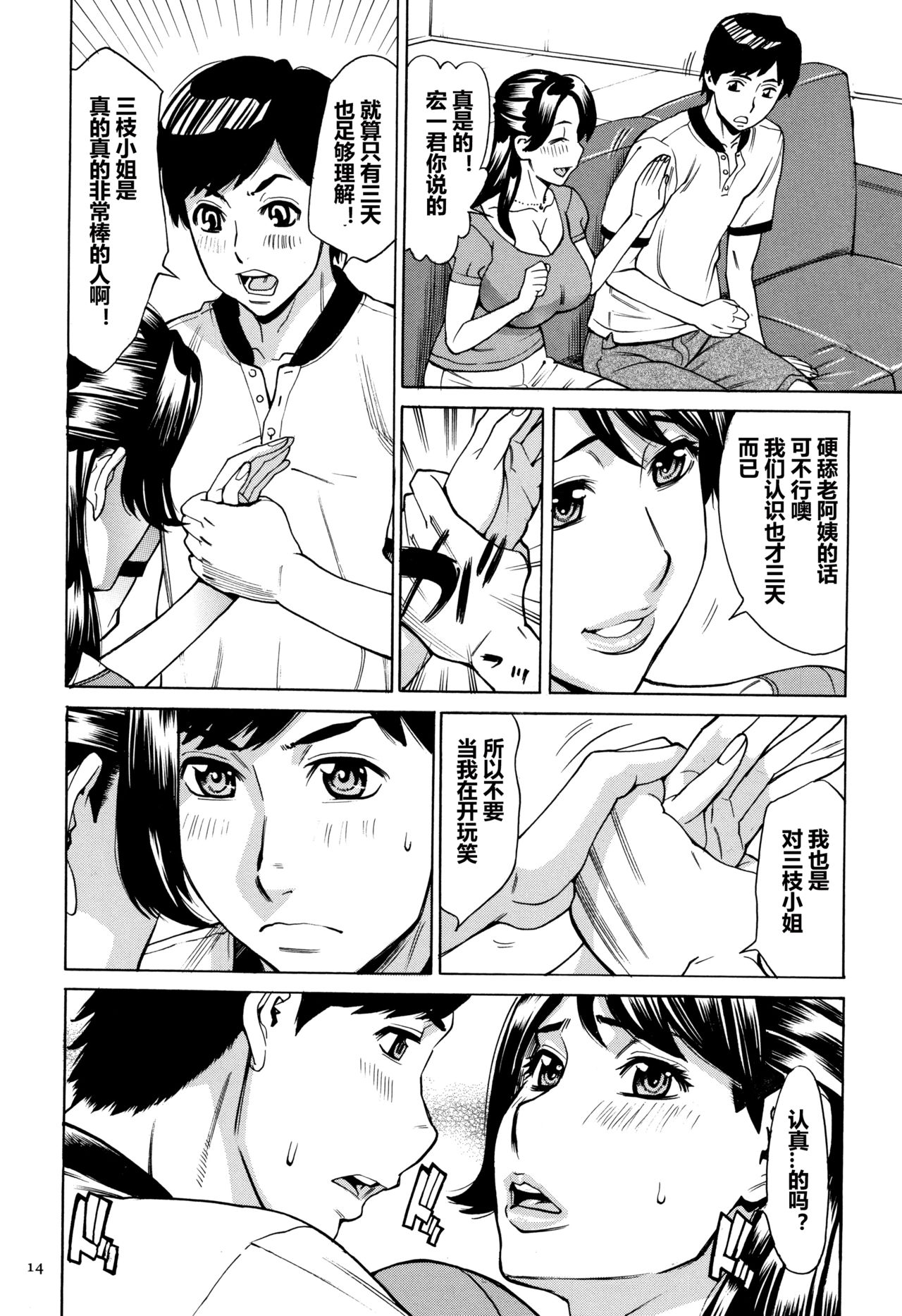 Oba-san dakedo, Daite Hoshii. - Page 15