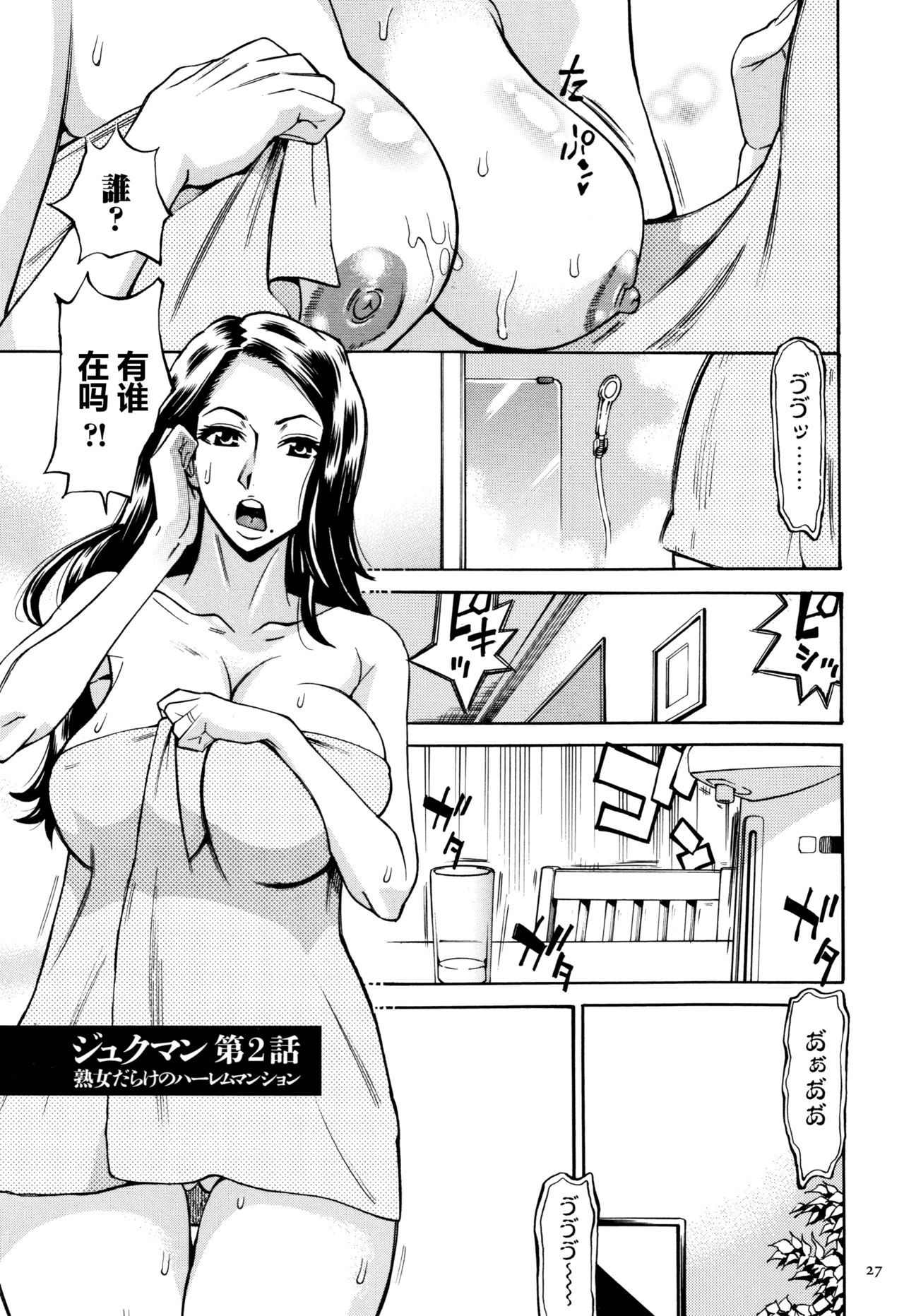 Oba-san dakedo, Daite Hoshii. - Page 28