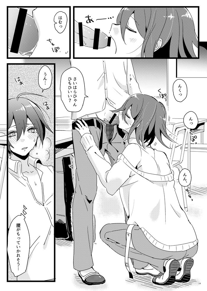 Houkago Temptation. - Page 13