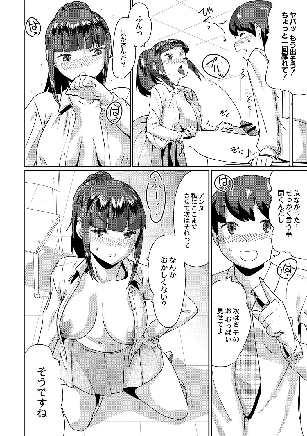 Saimin Iinari Dekachichi Pet - Page 18