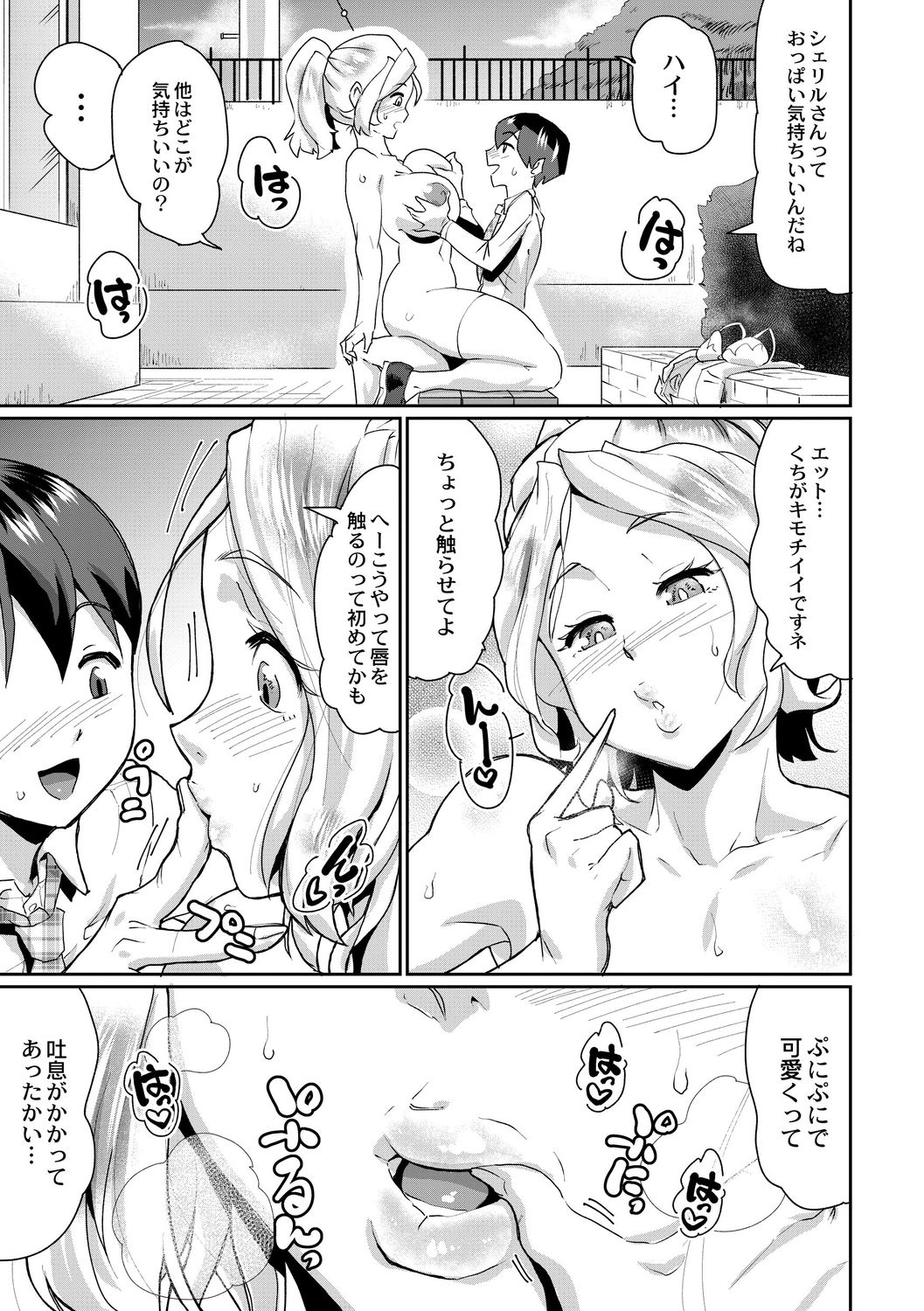 Saimin Iinari Dekachichi Pet - Page 181