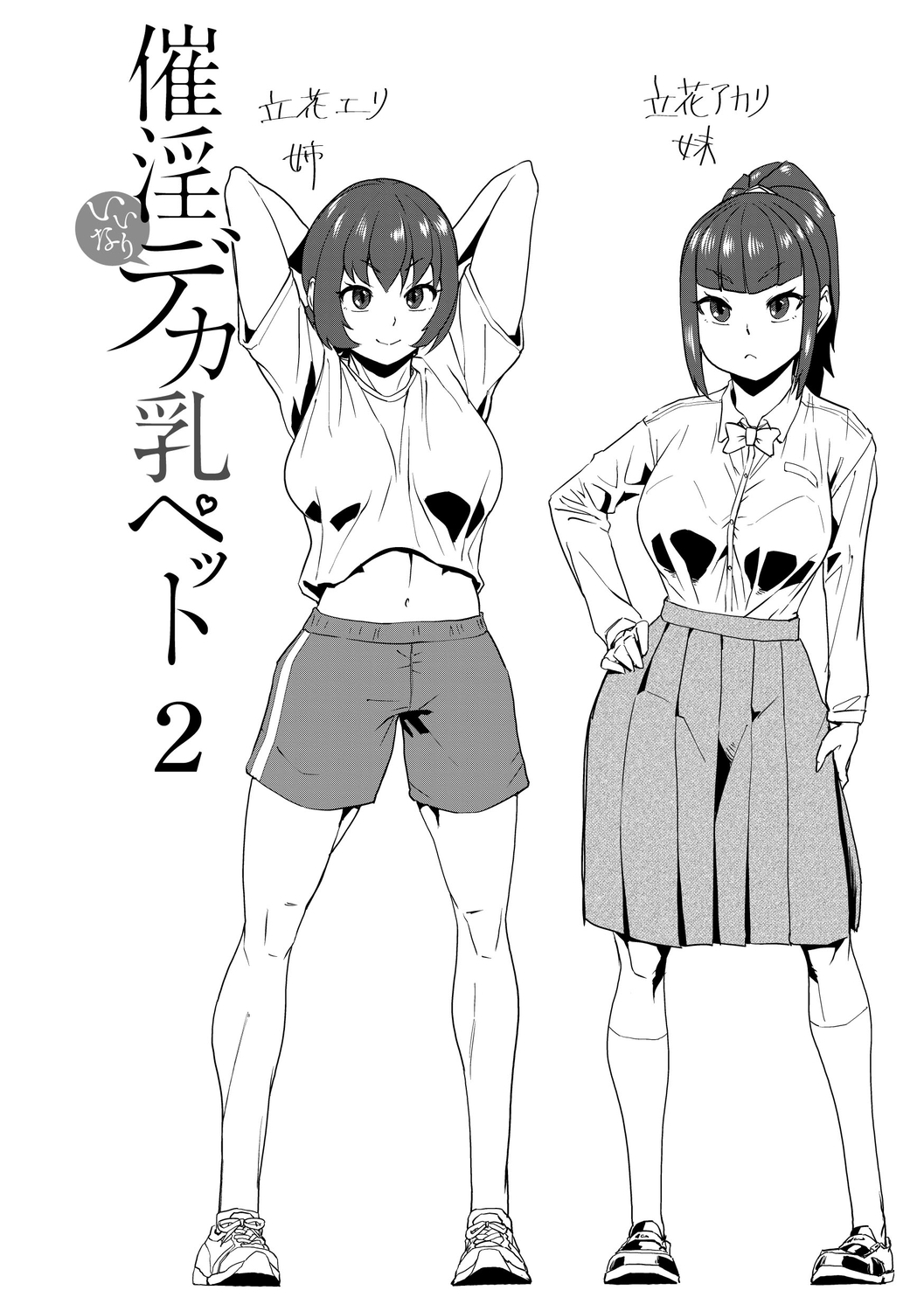 Saimin Iinari Dekachichi Pet - Page 36