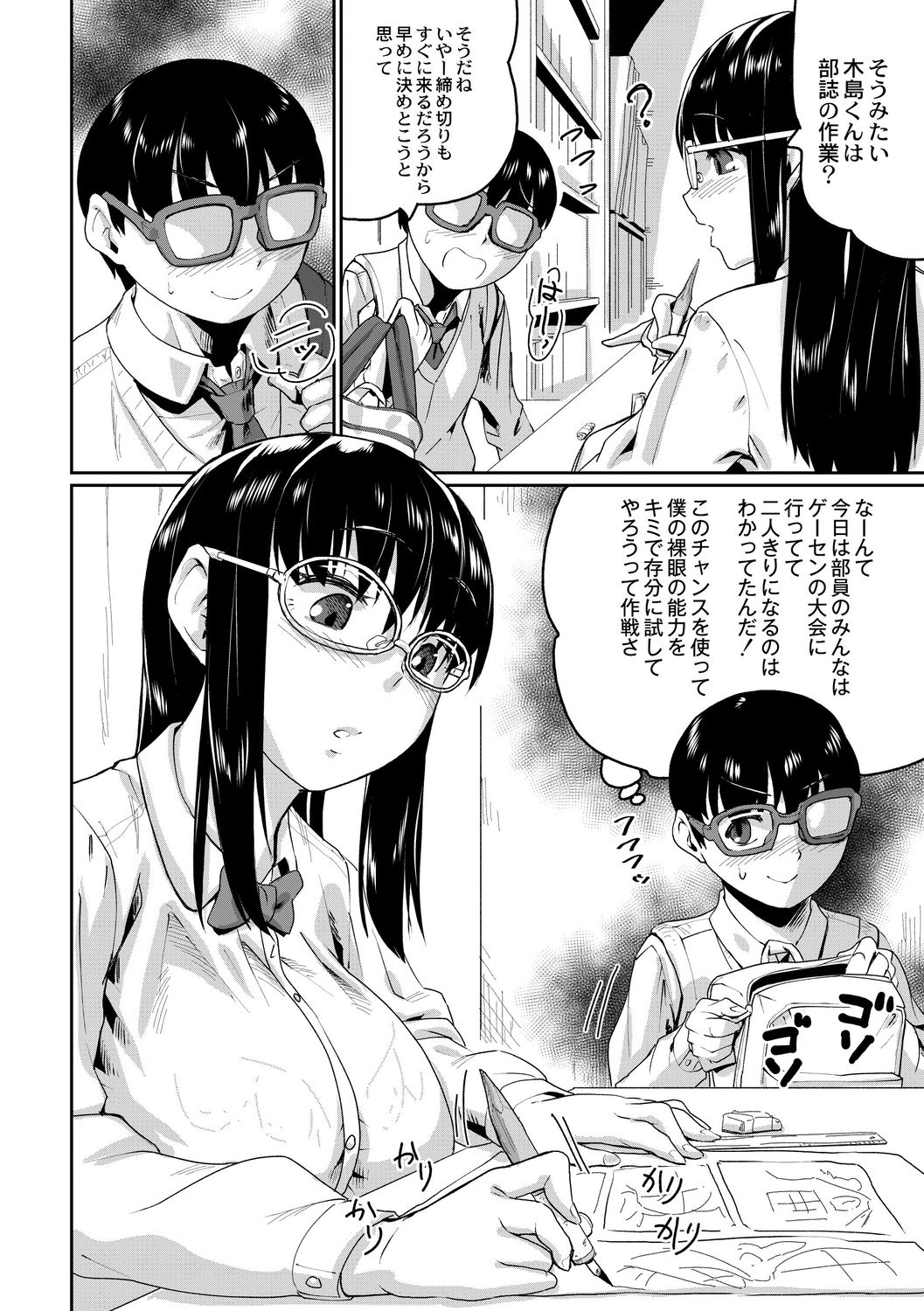 Saimin Iinari Dekachichi Pet - Page 70