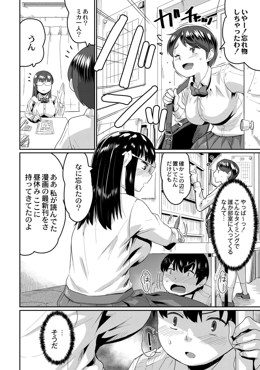 Saimin Iinari Dekachichi Pet - Page 76