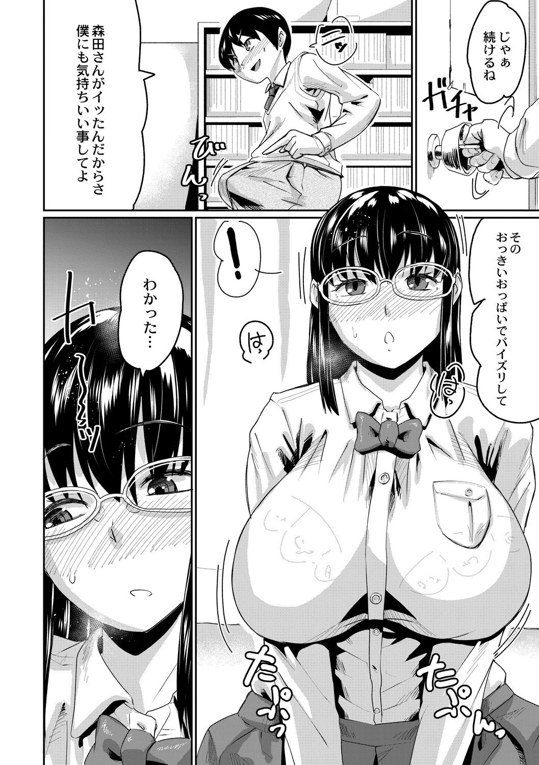 Saimin Iinari Dekachichi Pet - Page 82