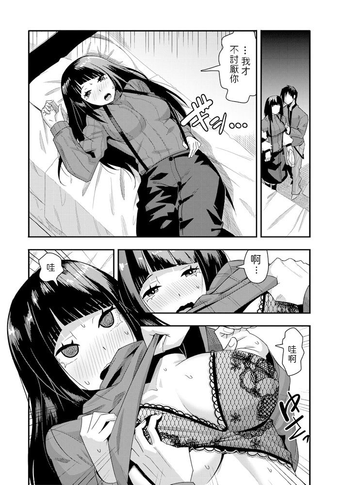 Sunao ni Suki tte Ienakute - Page 10