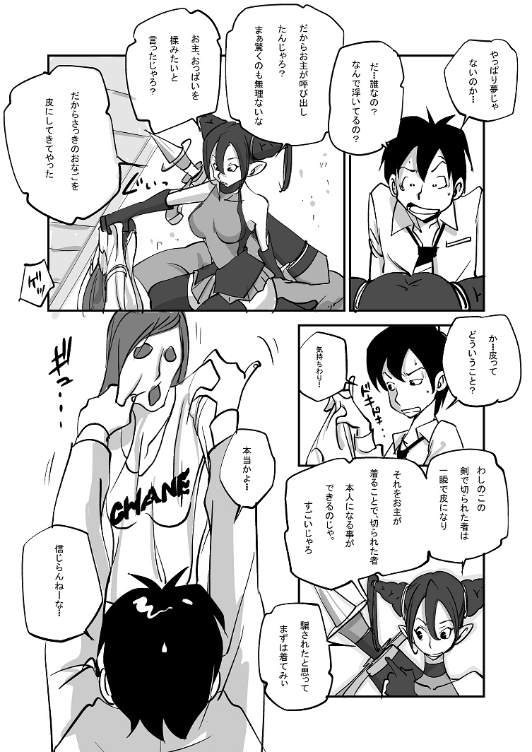Bibia Saikou ka yo! - Page 7
