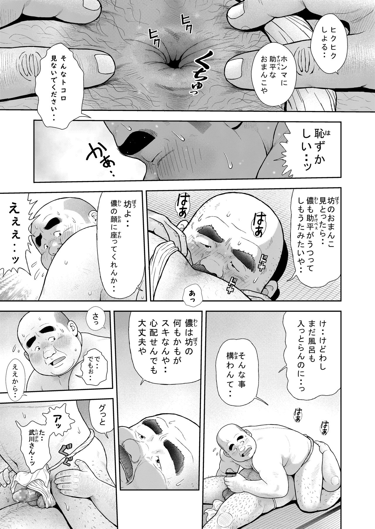 Kunoyu Juugohatsume Fundoshi Love - Page 27