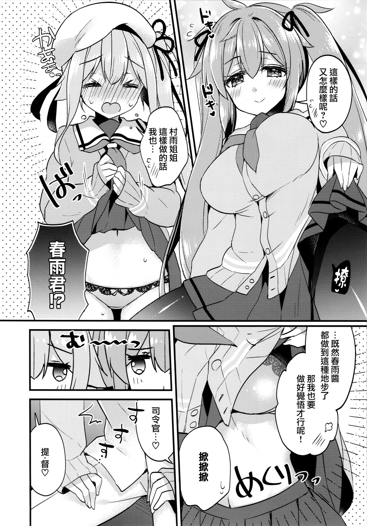 Docchi ga Suki nano? - Page 6