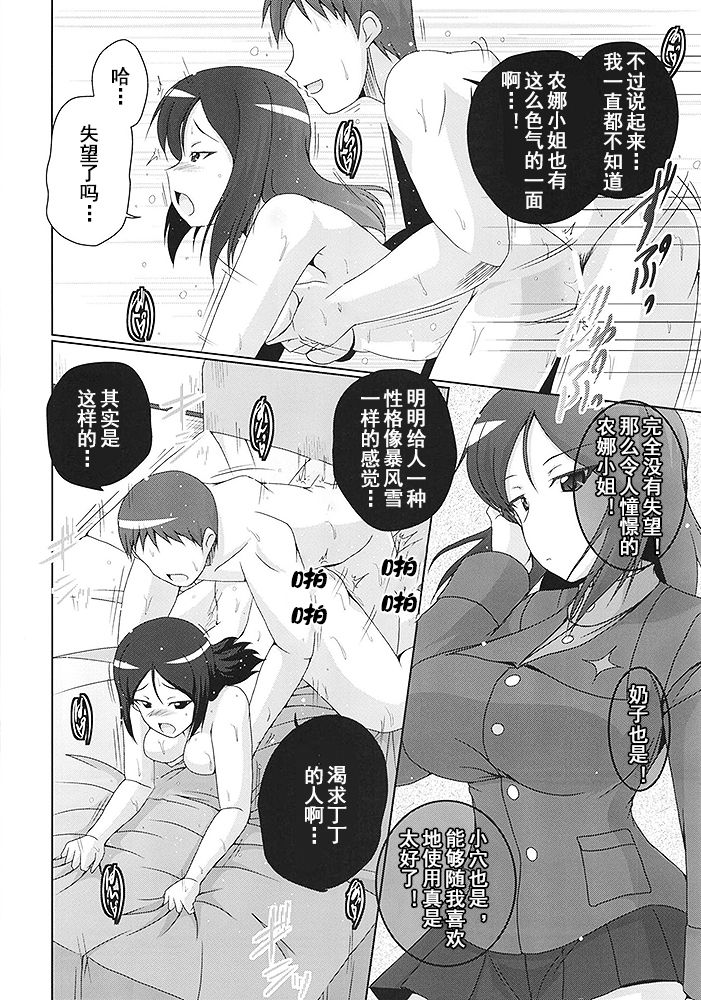 Zurui Nonna - Page 25