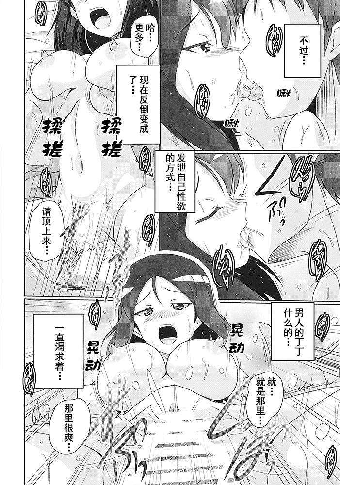Zurui Nonna - Page 27