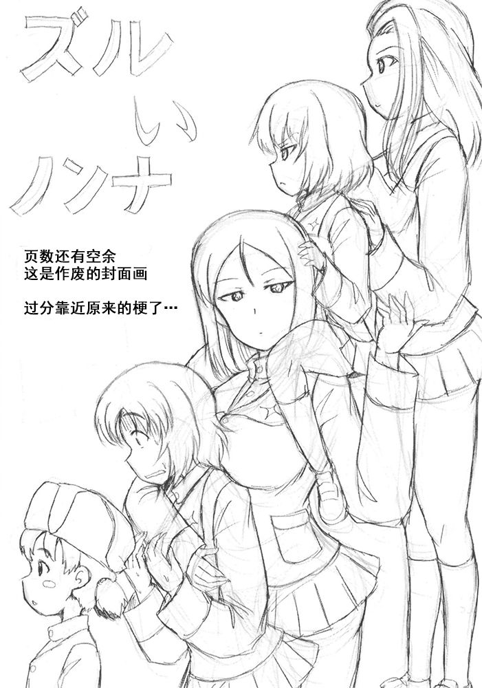 Zurui Nonna - Page 33