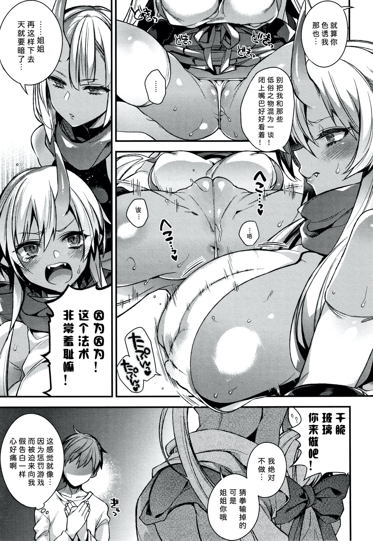 Hitonarazaru Oyomesama - Page 105