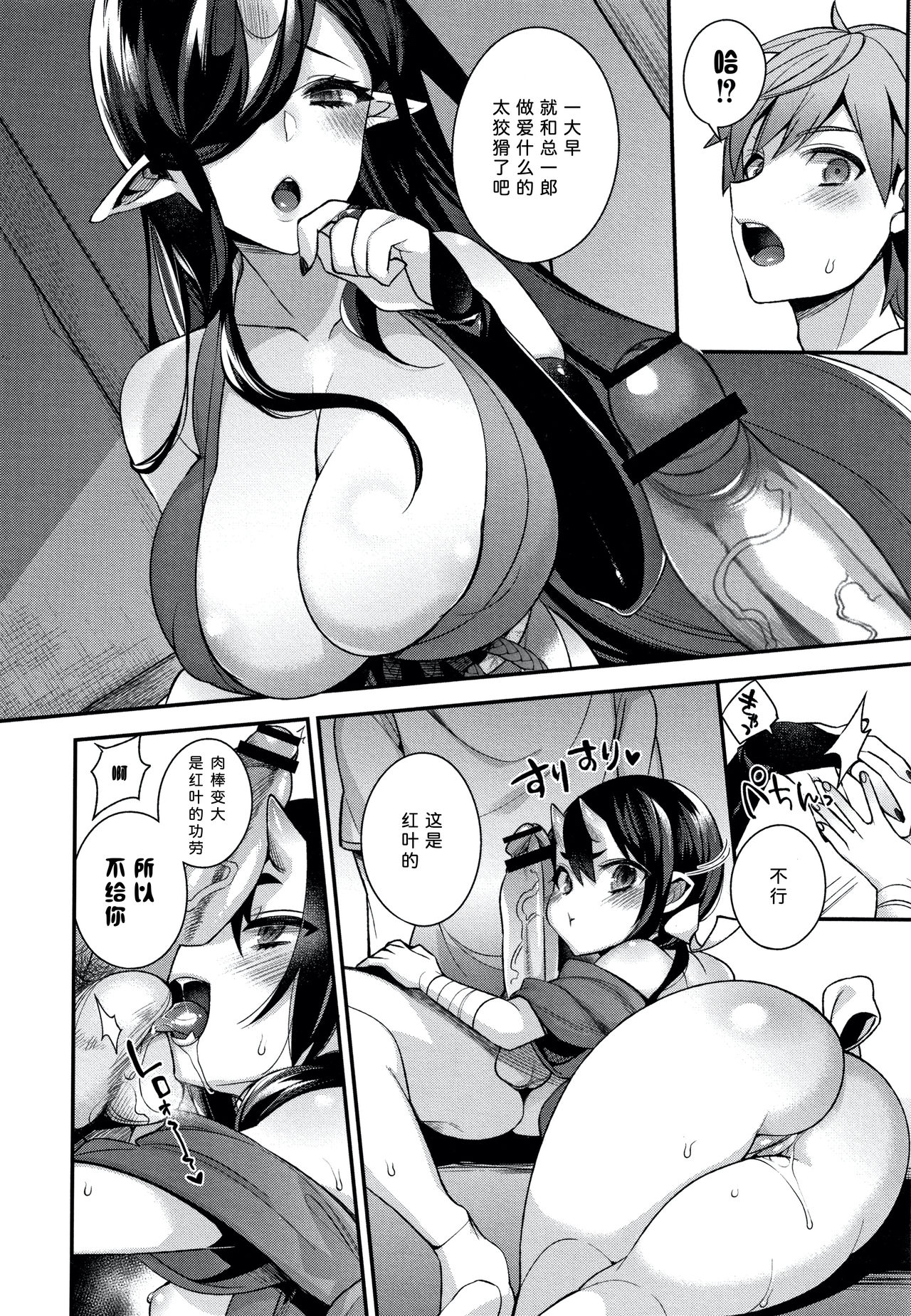 Hitonarazaru Oyomesama - Page 82
