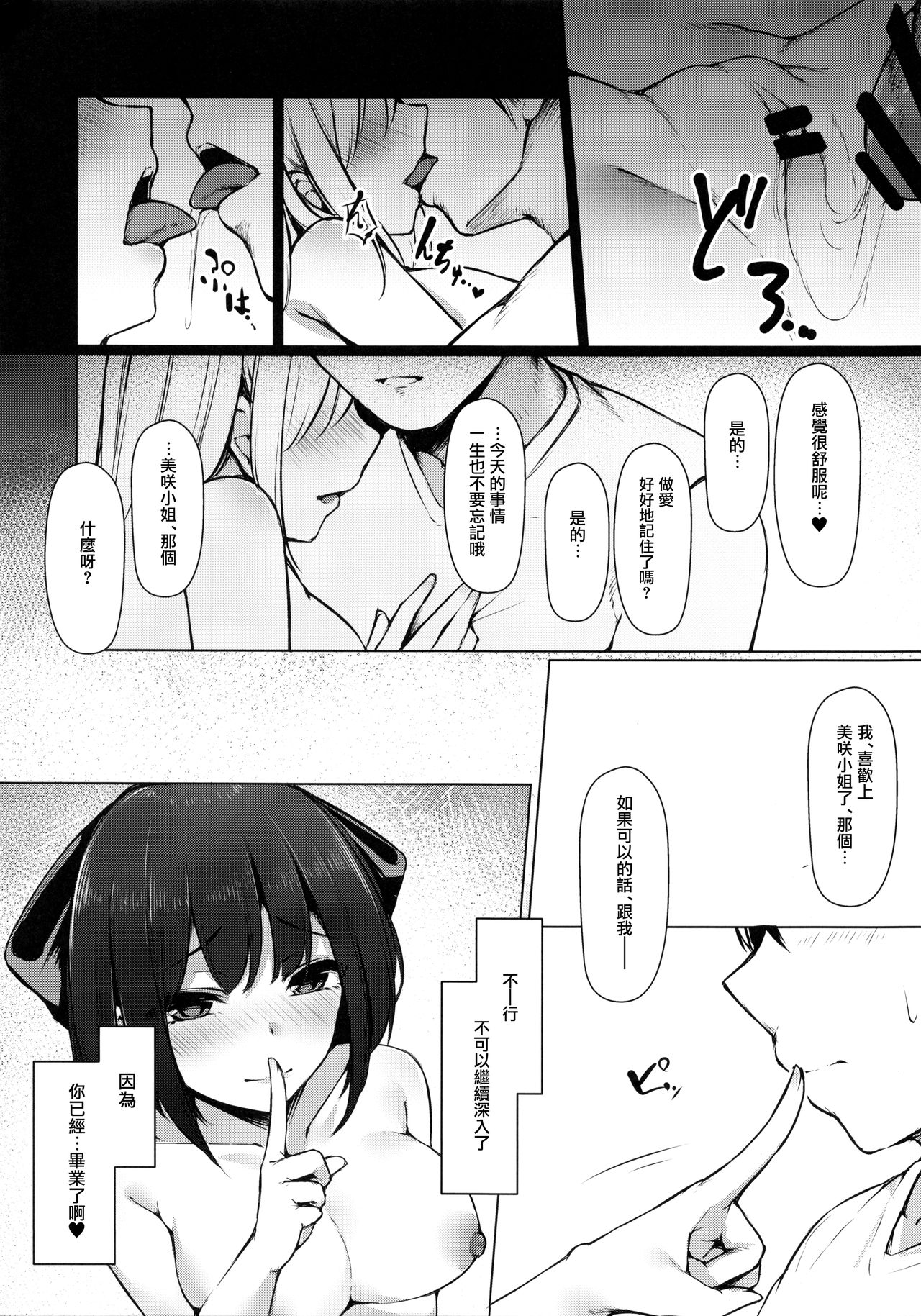 Misaki-san wa Douteigui ga Yamerarenai. - Page 24