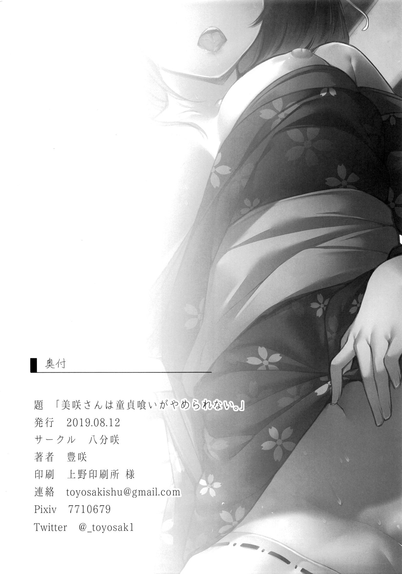 Misaki-san wa Douteigui ga Yamerarenai. - Page 26