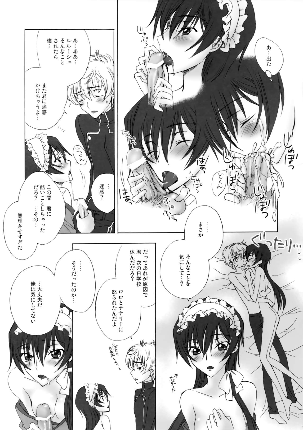 Zettai Otome Evolution! - Page 14