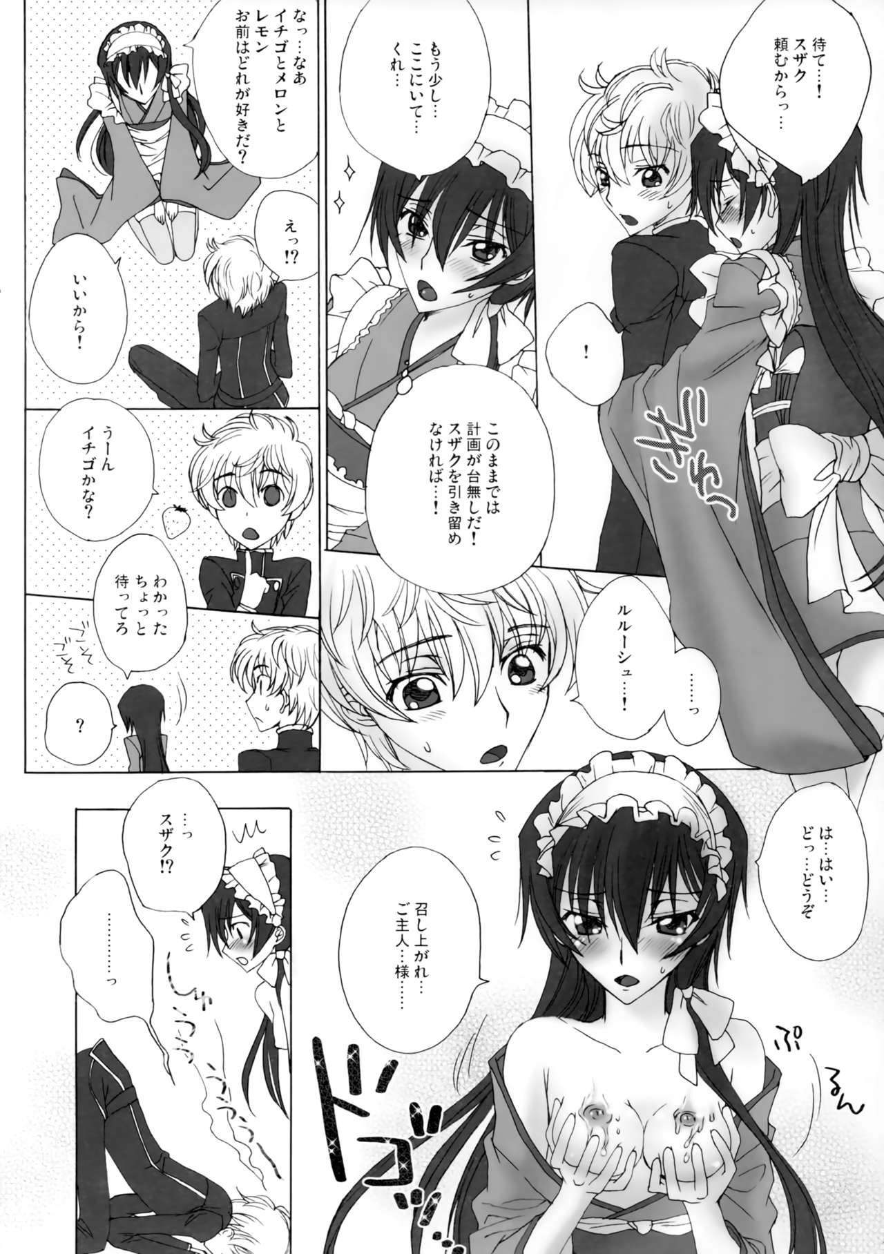 Zettai Otome Evolution! - Page 9