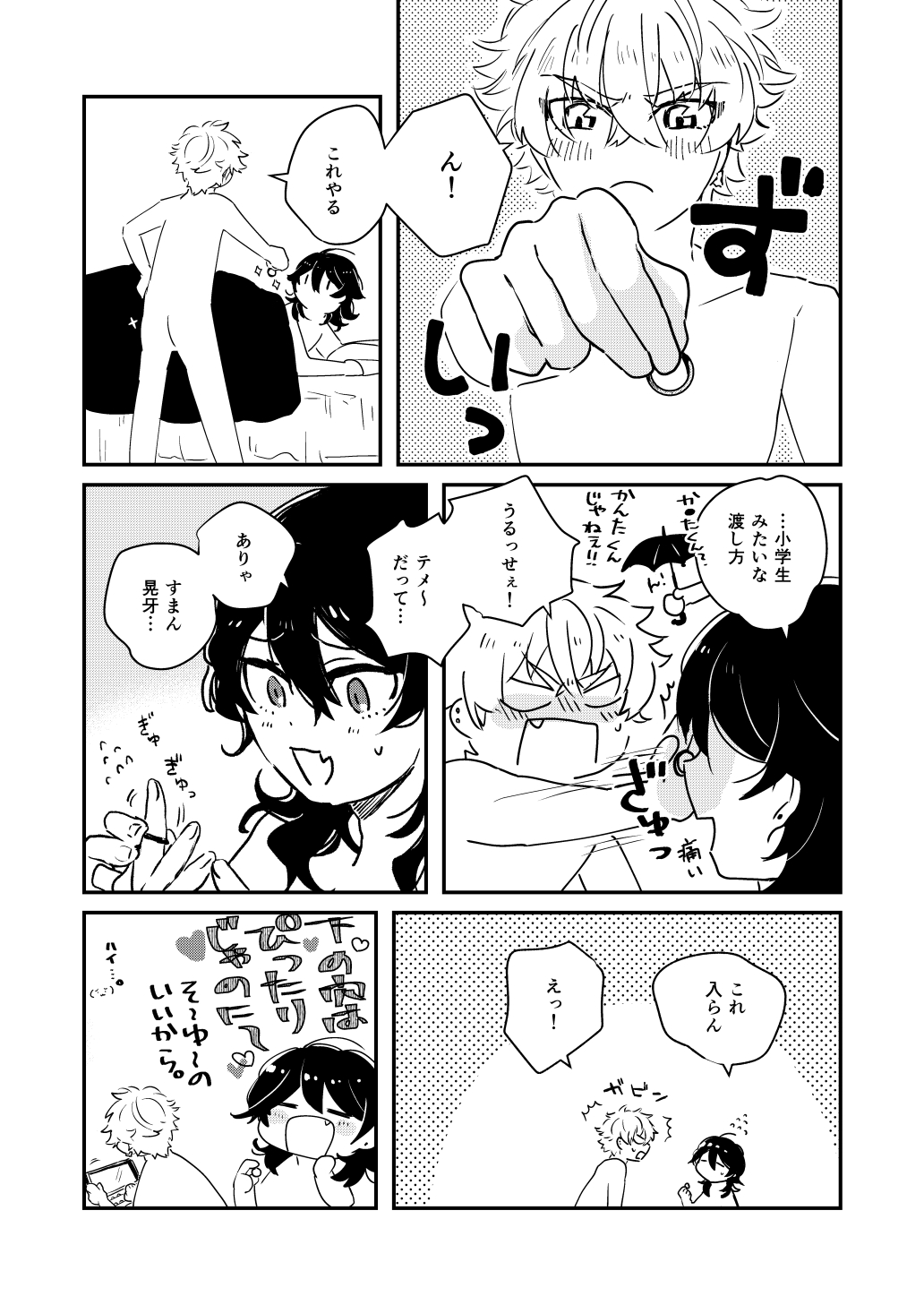 morning engage - Page 26