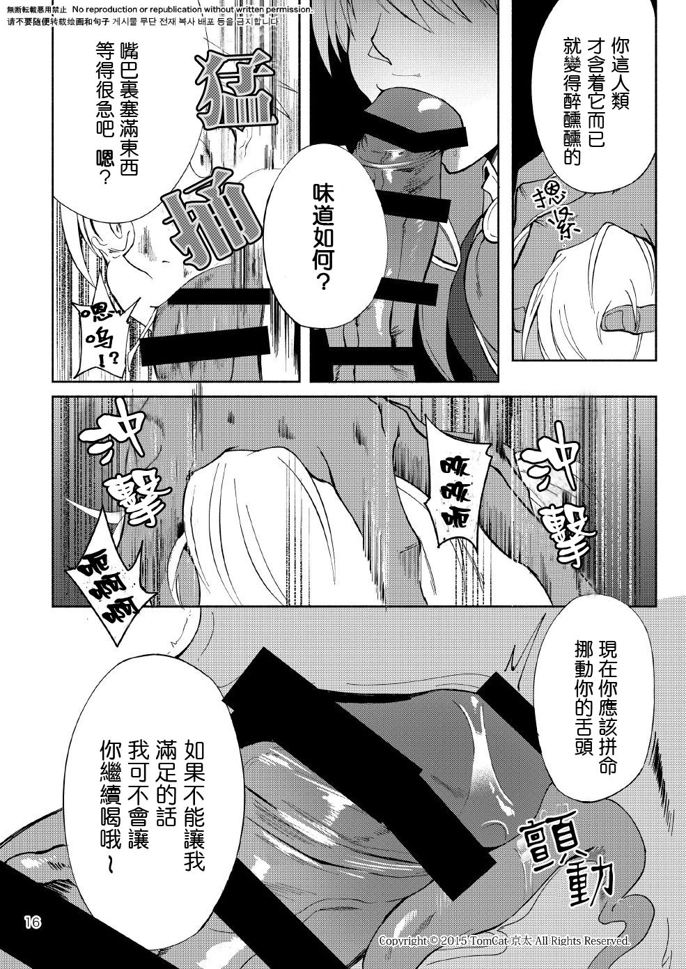 Maou no Sacrifice - Page 15