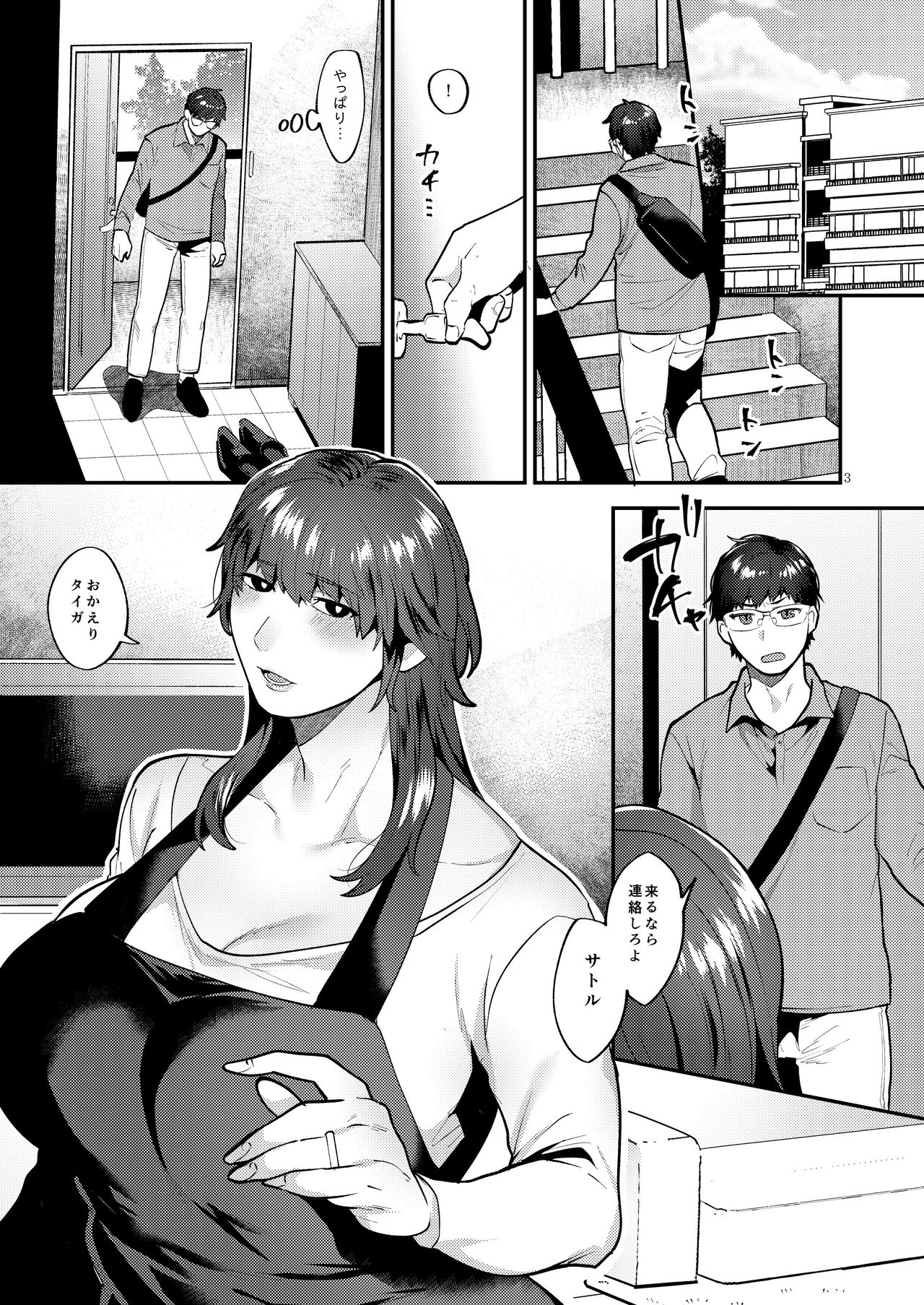 Kyou mo, Gibo ♂ to - Page 3