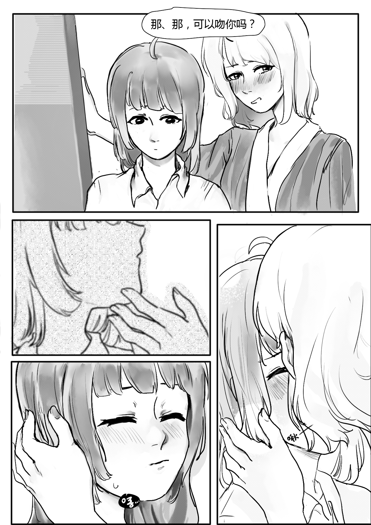 Feverish Moonlit Night - Page 14