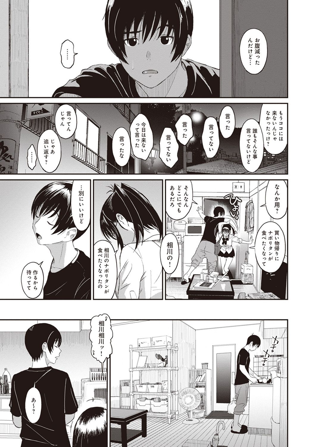 Rarefure Ch. 1-27 - Page 143