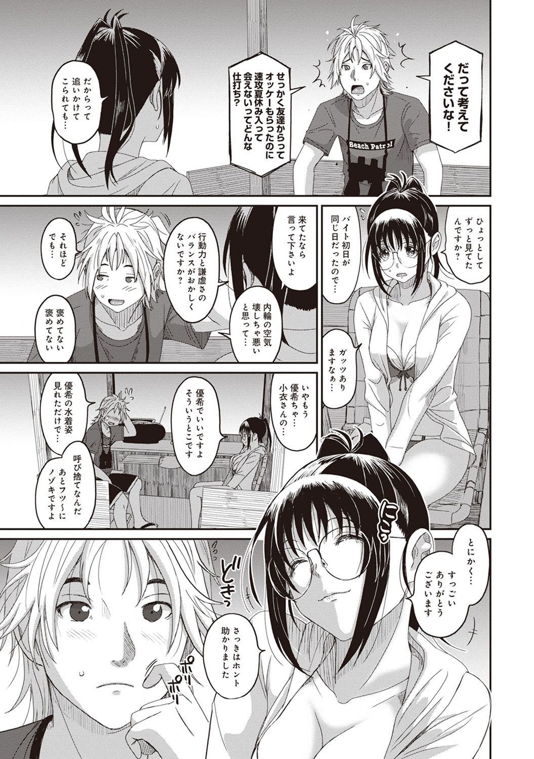 Rarefure Ch. 1-27 - Page 197