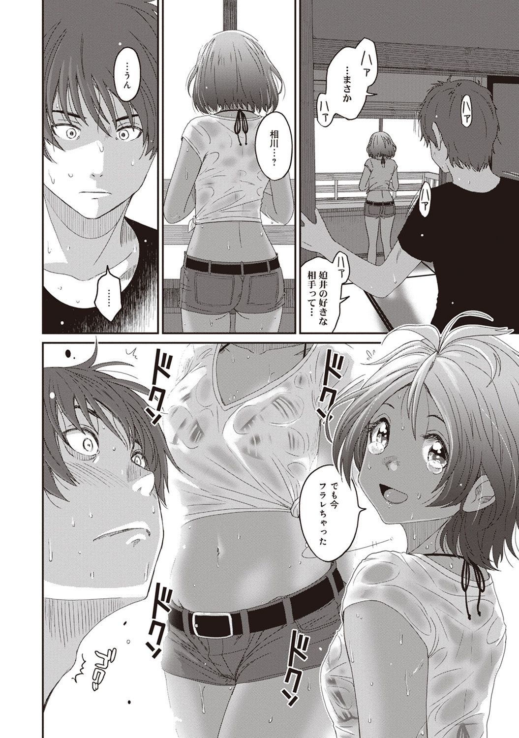 Rarefure Ch. 1-27 - Page 201