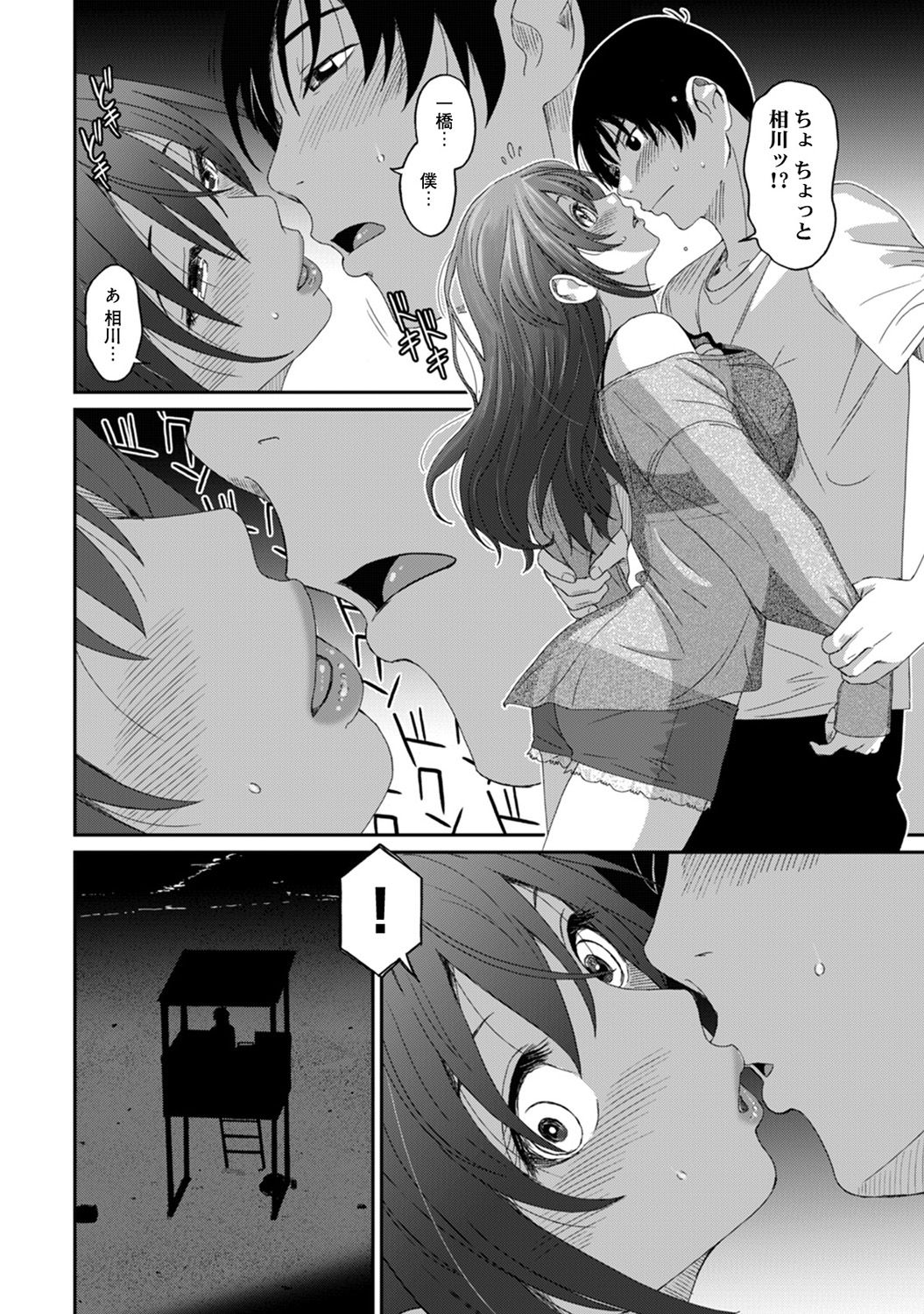 Rarefure Ch. 1-27 - Page 244