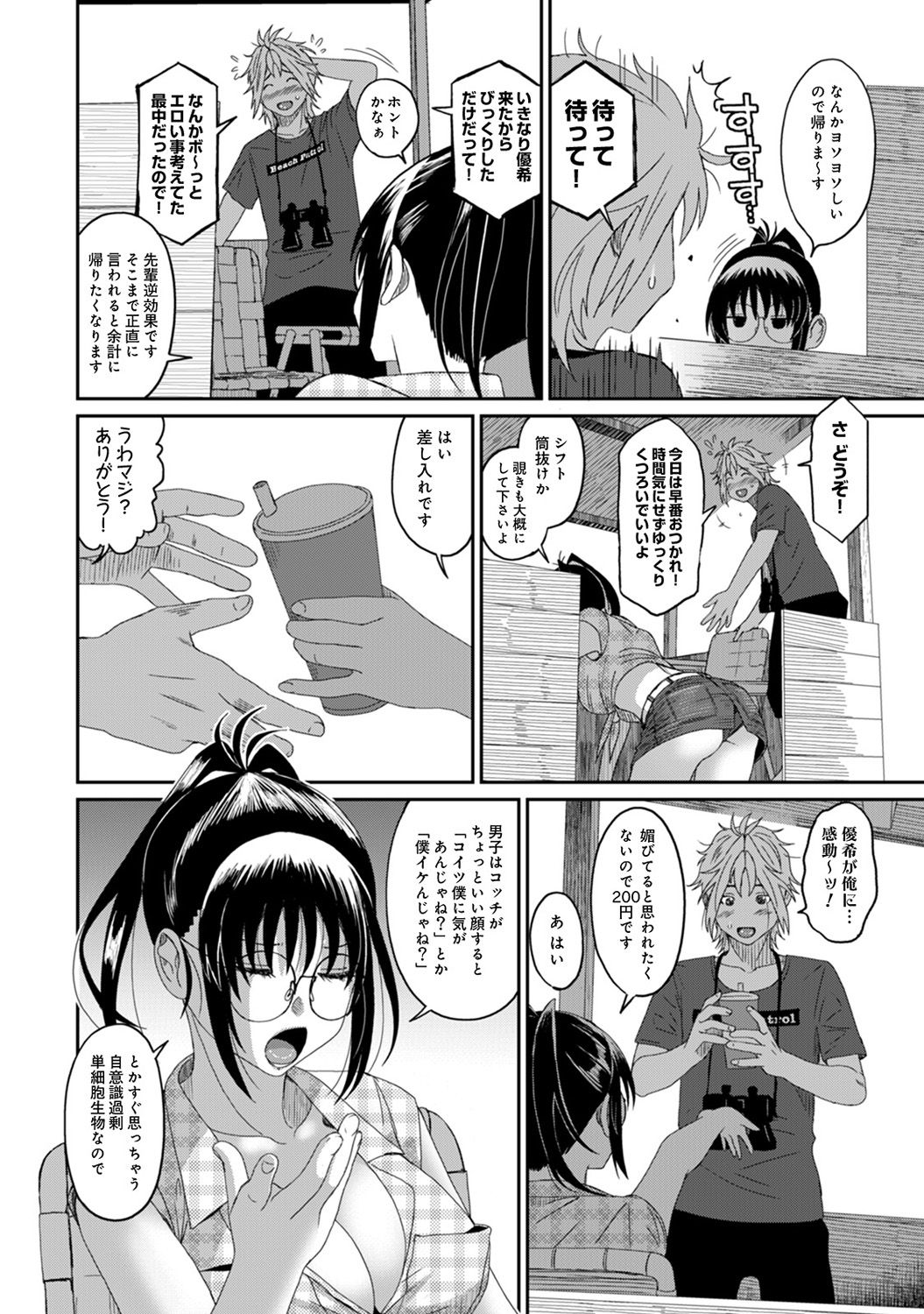 Rarefure Ch. 1-27 - Page 250